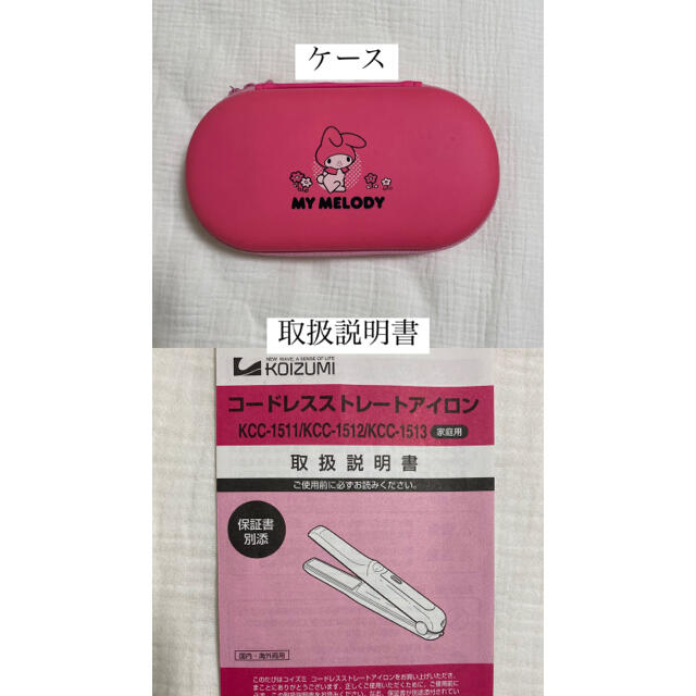 KOIZUMI(コイズミ)のコイズミ　コードレスストレートアイロン スマホ/家電/カメラの美容/健康(ヘアアイロン)の商品写真