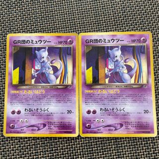 ポケモン(ポケモン)のGR団のミュウツー　セット(シングルカード)