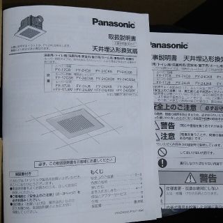 パナソニック(Panasonic)のFY-24CK8  天井埋込換気扇(その他)