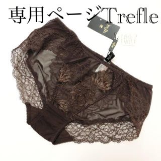 ワコール(Wacoal)のWacoal 　Trefle 　トリフル　94G　ショーツ　9358(ショーツ)