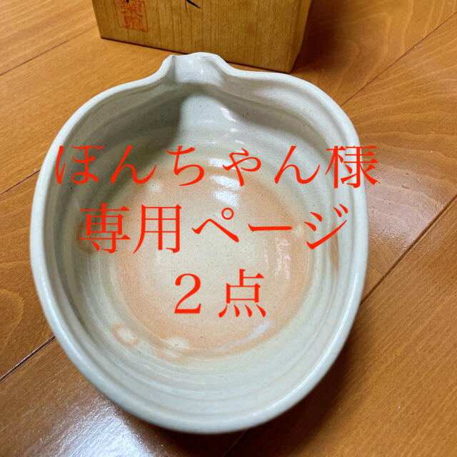 ぽんちゃん様専用ページ 萩焼 正規品 姫焼 器 皿 茶道具 縈泉 湯さまし