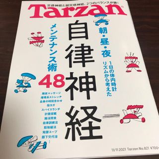 マガジンハウス(マガジンハウス)のTarzan (ターザン) 2021年 11/11号(その他)