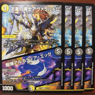 デュエルマスターズ(デュエルマスターズ)のmax215セット割引　天雷の導士アヴァラルド公/魔弾アルカディアエッグ(シングルカード)