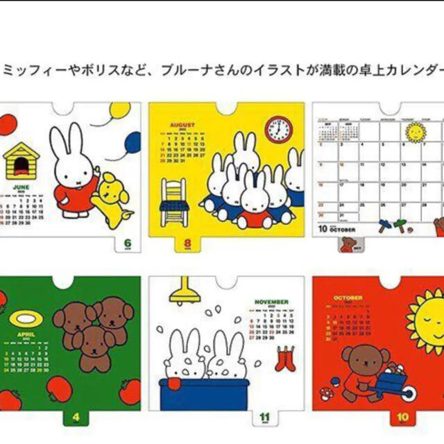 2022年 ミッフィー 2WAY 卓上カレンダー BCA-2 インテリア/住まい/日用品の文房具(カレンダー/スケジュール)の商品写真