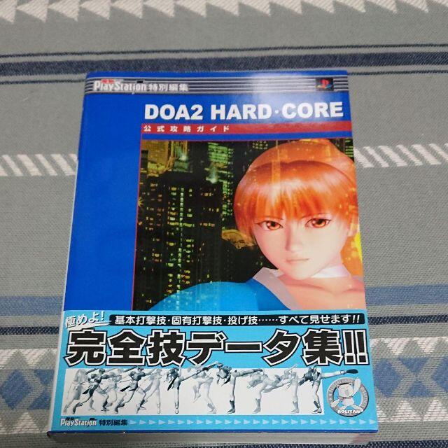 アスキー・メディアワークス(アスキーメディアワークス)のDOA2 HARD・CORE公式攻略ガイド エンタメ/ホビーの本(趣味/スポーツ/実用)の商品写真