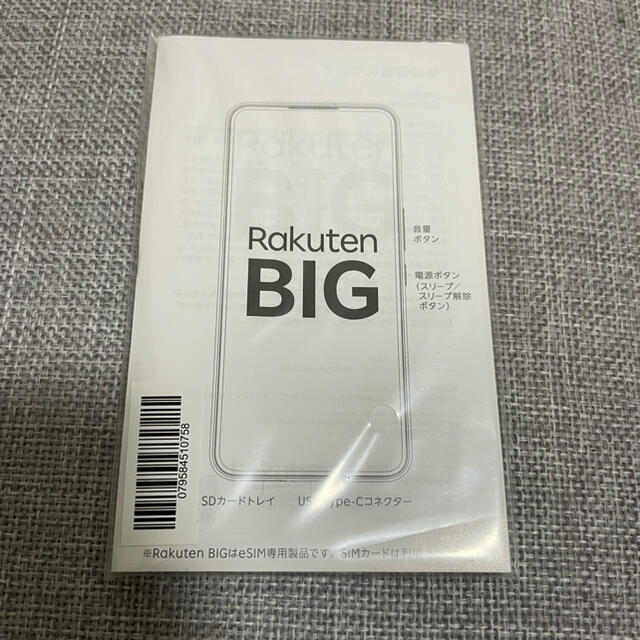 Rakuten(ラクテン)の楽天モバイル Rakuten BIG ZR01 ブラック ケース付 スマホ/家電/カメラのスマートフォン/携帯電話(スマートフォン本体)の商品写真