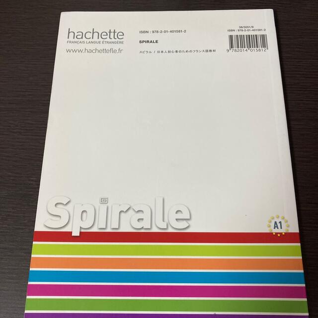 Spirale Nouvelle édition エンタメ/ホビーの本(語学/参考書)の商品写真