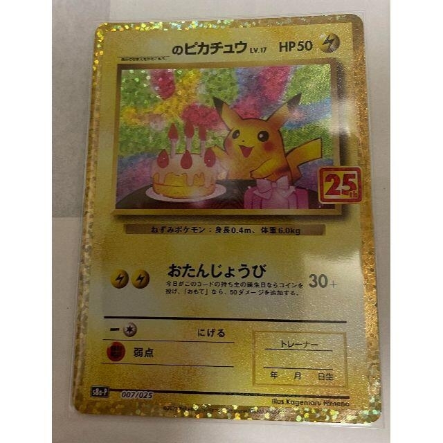 送料無料調整後出荷 ポケモンカード25th ピカチュウ プロモ 1 メール便発送可 エンタメ ホビー トレーディングカード Johnandrewsrm Com