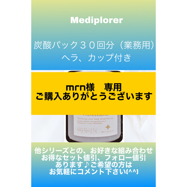 【割引あり】メディプローラー炭酸パック、CO2ジェルマスク30回分、業務用