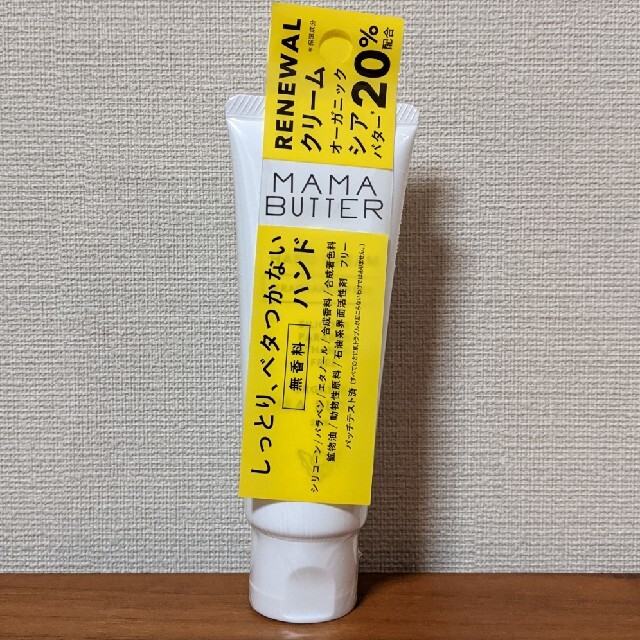 MAMA BUTTER(ママバター)のママバター　ハンドクリーム（無香料） コスメ/美容のボディケア(ハンドクリーム)の商品写真