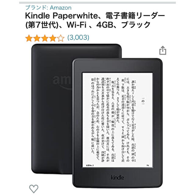 Kindle Paperwhite 第7世代　Wi-Fi 4GB