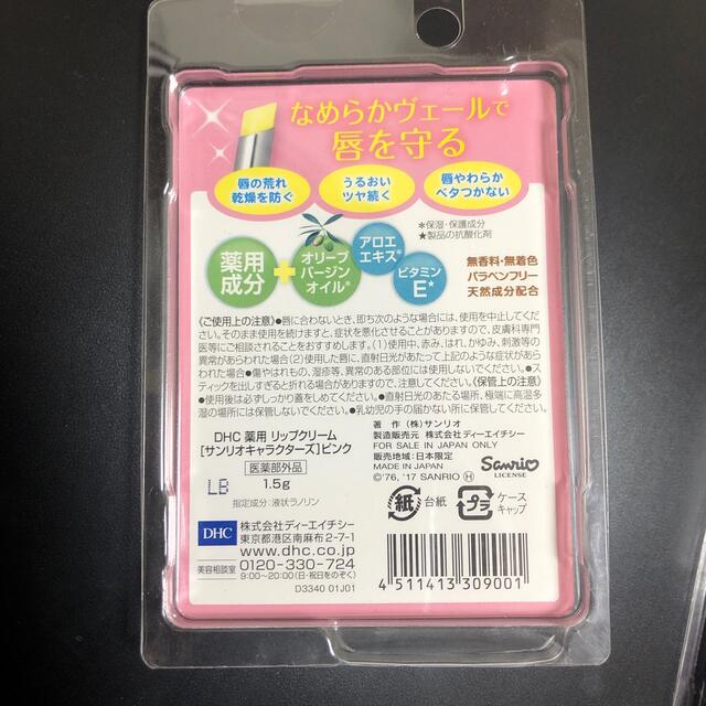 DHC(ディーエイチシー)のDHC リップクリーム(1.5g)×3本 コスメ/美容のスキンケア/基礎化粧品(リップケア/リップクリーム)の商品写真