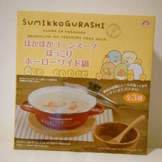 サンエックス(サンエックス)のすみっコぐらし ほかほかコーンスープ ほっこりホーローワイド鍋 非売品(鍋/フライパン)