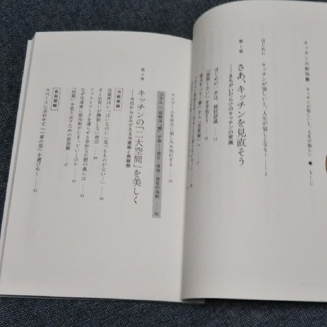 キッチンの断捨離     やましたひでこ著 エンタメ/ホビーの本(住まい/暮らし/子育て)の商品写真