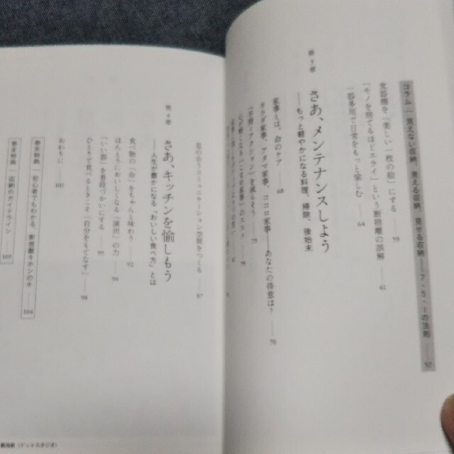 キッチンの断捨離     やましたひでこ著 エンタメ/ホビーの本(住まい/暮らし/子育て)の商品写真