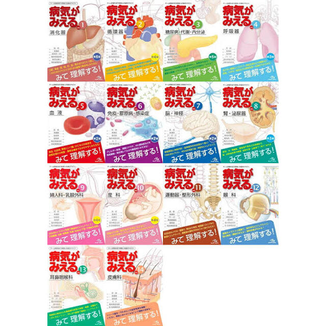 税込】 病気がみえる14冊セット 健康・医学 - www.bestcheerstone.com 税込】 病気がみえる14冊セット 健康・医学 - www.bestcheerstone.com
