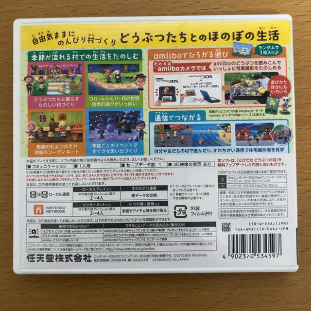 ニンテンドー3DS(ニンテンドー3DS)のとびだせ どうぶつの森 amiibo＋ 3DS エンタメ/ホビーのゲームソフト/ゲーム機本体(携帯用ゲームソフト)の商品写真