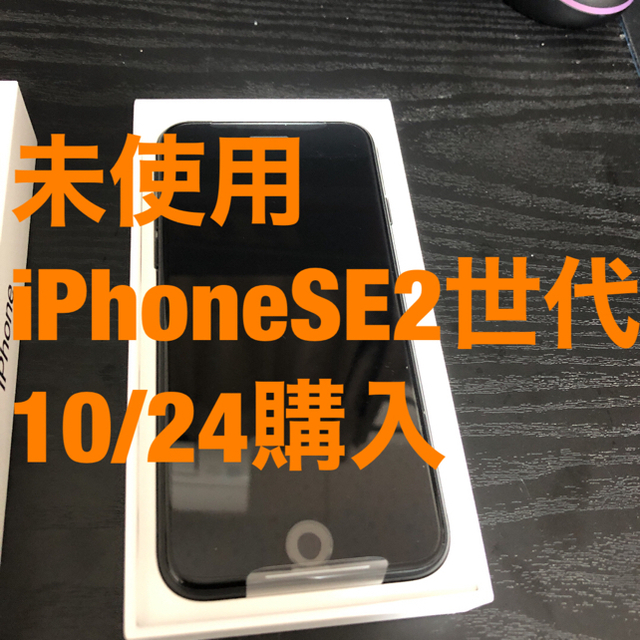 アップル iPhoneSE 第2世代 64GB ブラック SIMフリー