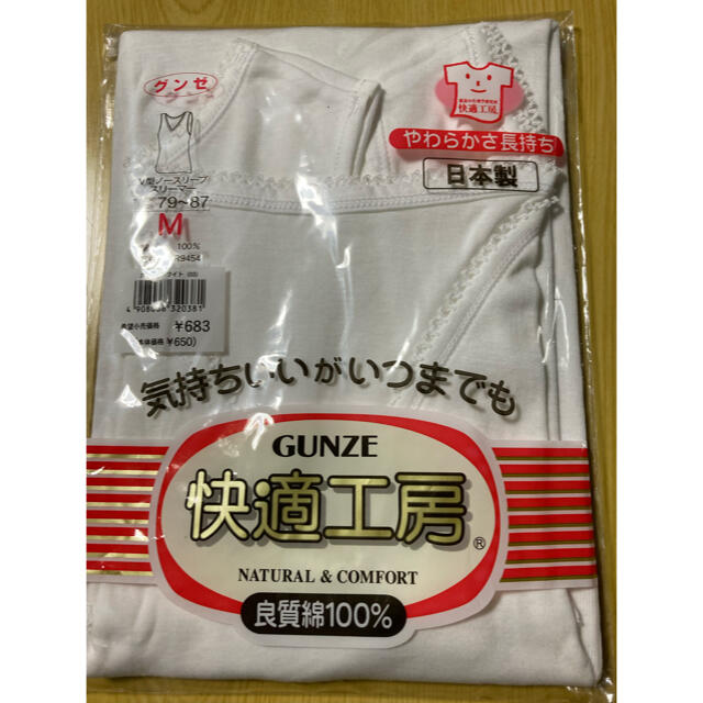 GUNZE(グンゼ)の【さかぴん様専用です】グンゼ　レディース　V型ノースリーブスリーマー　サイズM  レディースの下着/アンダーウェア(アンダーシャツ/防寒インナー)の商品写真