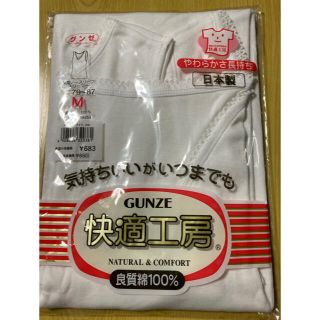 グンゼ(GUNZE)の【さかぴん様専用です】グンゼ　レディース　V型ノースリーブスリーマー　サイズM (アンダーシャツ/防寒インナー)