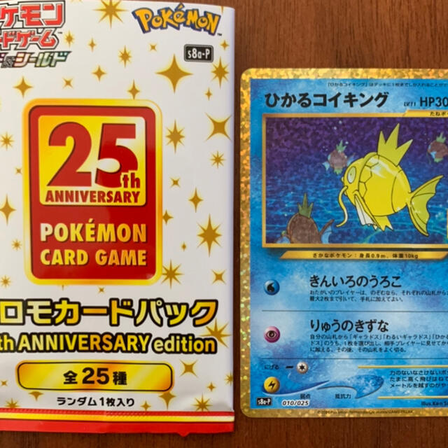 ポケモンカード 25th anniversary  プロモ ひかるコイキング