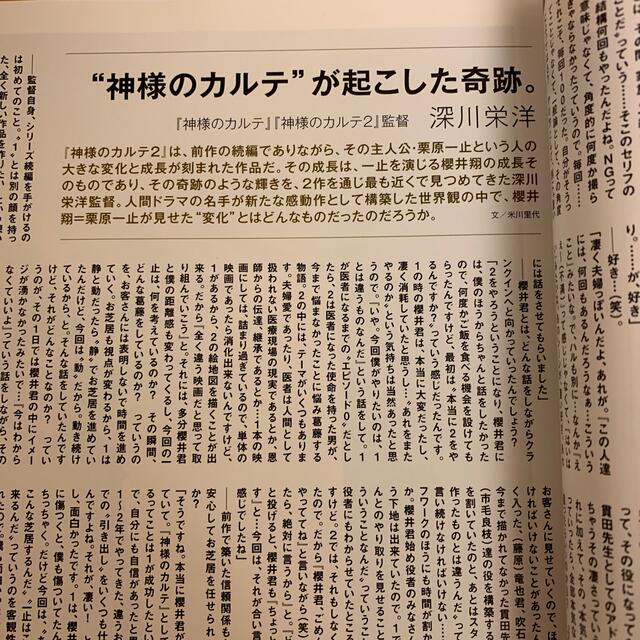 嵐(アラシ)の美品 別冊 プラスアクト 2014 櫻井翔 愛 感動作に浸る エンタメ/ホビーの雑誌(アート/エンタメ/ホビー)の商品写真