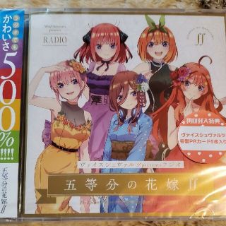 ヴァイスシュヴァルツ presents ラジオ「五等分の花嫁∬」(アニメ)