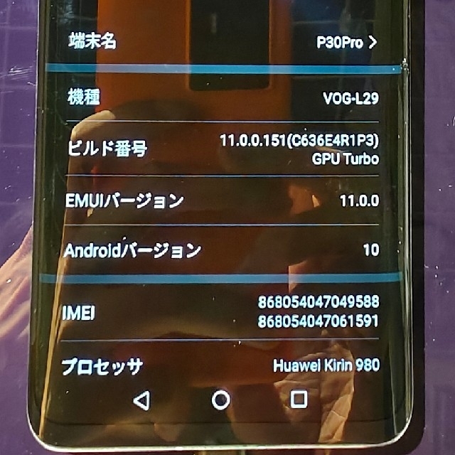 未開封　Huawei P30 Pro グローバル版SIMフリー　ブラック