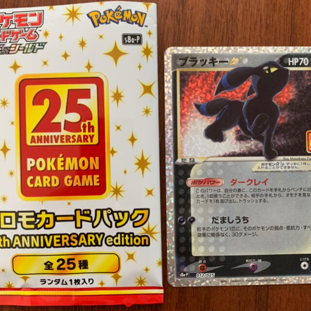 ポケモンカード 25th anniversary  プロモ　ブラッキー