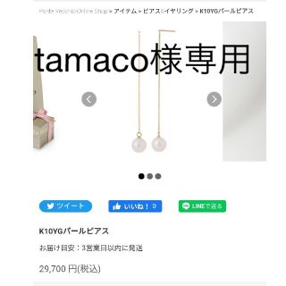 ポンテヴェキオ(Ponte Vecchio)のポンテヴェキオ　k10YGパールピアス(ピアス)