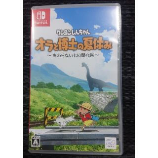 ニンテンドースイッチ(Nintendo Switch)のまーぽっぷさん専用    クレヨンしんちゃん「オラと博士の夏休み」(家庭用ゲームソフト)