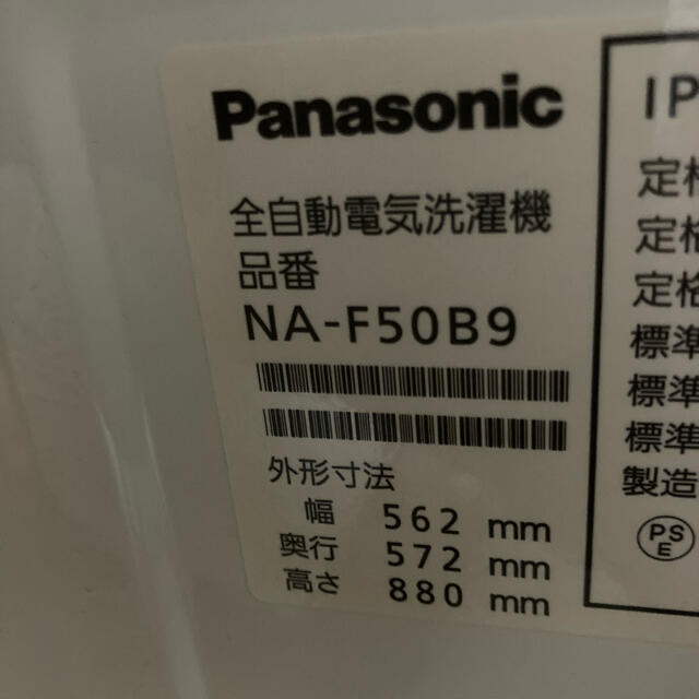 Panasonic(パナソニック)の有名メーカー一人暮らし家電セット！大阪、大阪近郊配送無料 スマホ/家電/カメラの生活家電(冷蔵庫)の商品写真