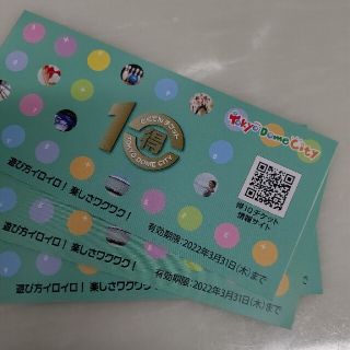 得10 チケット 3冊(遊園地/テーマパーク)