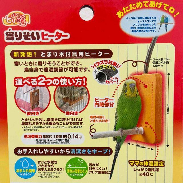 ほっととり暖 寄りそいヒーター 鳥用ヒーター ミニマルランド マルカン 新品の通販 by CHACO's shop|ラクマ ほっととり暖 寄りそいヒーター 鳥用ヒーター ミニマルランド マルカン 新品の通販 by CHACO's shop|ラクマ