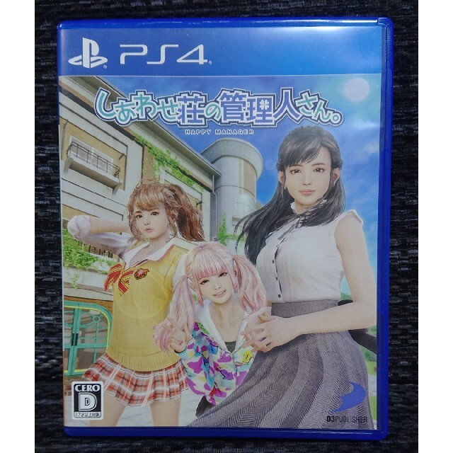 PlayStation4(プレイステーション4)のしあわせ荘の管理人さん。 PS4 エンタメ/ホビーのゲームソフト/ゲーム機本体(家庭用ゲームソフト)の商品写真