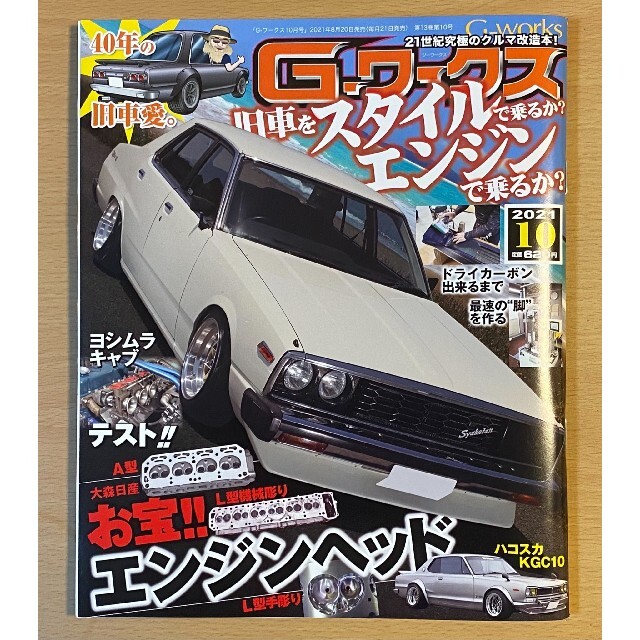 【雑誌】G-ワークス 2021年 10月号 エンタメ/ホビーの雑誌(車/バイク)の商品写真