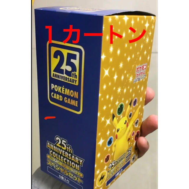 ポケモンカード 25th スペシャルセット 1カートン 新品未開封 人気