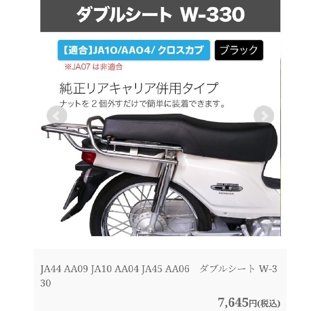 スーパーカブ ダブルシート W-330の通販 by ピノ's shop｜ラクマ