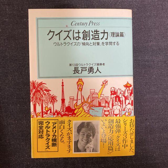 クイズは創造力　理論編　問題集編　応用編　3冊セット エンタメ/ホビーの本(ノンフィクション/教養)の商品写真