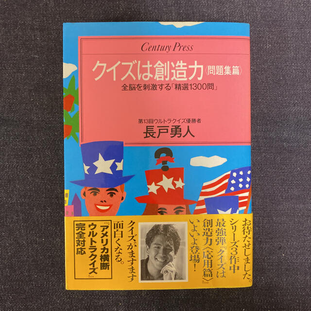 クイズは創造力　理論編　問題集編　応用編　3冊セット エンタメ/ホビーの本(ノンフィクション/教養)の商品写真