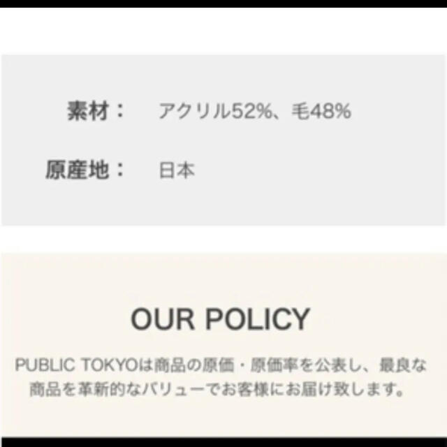 STUDIOUS(ステュディオス)のお値下げ　PUBLIC TOKYO ニット レディースのトップス(ニット/セーター)の商品写真