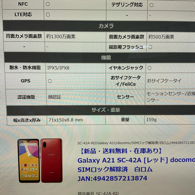 スマートフォン本体SAMSUNG Galaxy A21 SC-42A レッド　simフリー