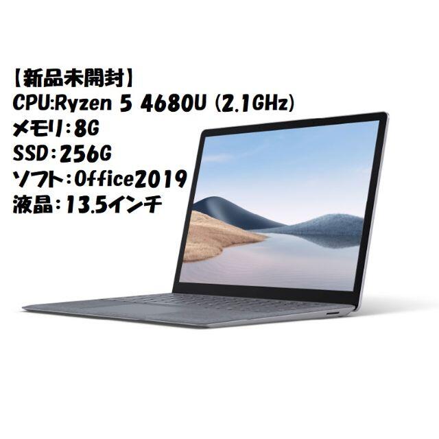 Microsoft(マイクロソフト)の【新品未開封】Surface Laptop 4 5PB-00020 スマホ/家電/カメラのPC/タブレット(ノートPC)の商品写真