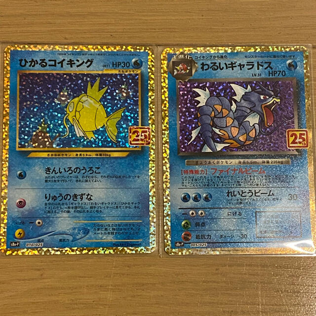 ポケモンカード　25th プロモ　ひかるコイキング　わるいギャラドス