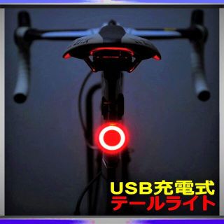 ⭕ LEDテールライト リアライト USB充電式ライト 自転車 ロードバイク(パーツ)