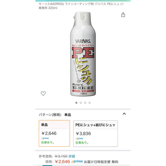 NEW売り切れる前に☆ モーリス MORRIS ラインコーティング剤 バリバス PEにシュッ 業務用 320ml