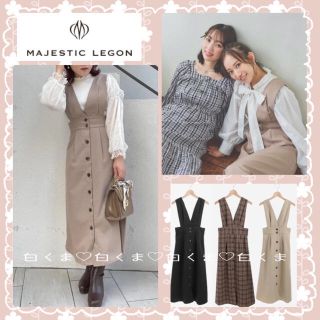 マジェスティックレゴン(MAJESTIC LEGON)のマジェスティックレゴン ハイウエストジャンパースカート(ロングスカート)