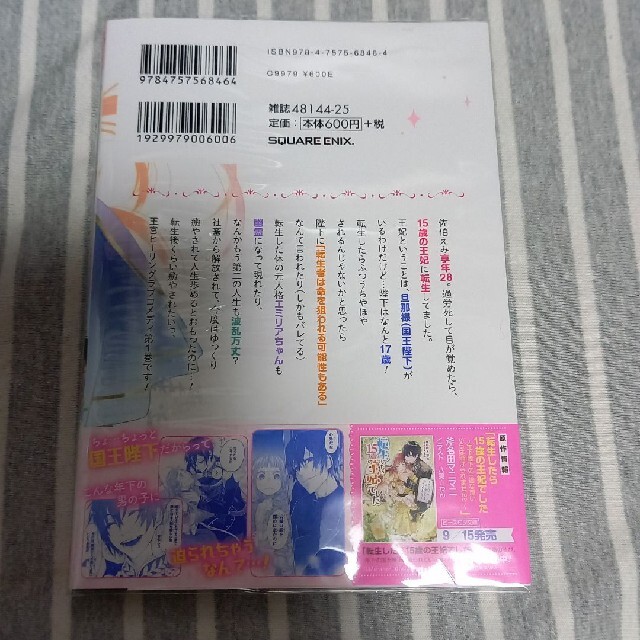 角川書店 転生したら15歳の王妃でした 元社畜の私が 年下の国王陛下に迫られています の通販 By Sera S Shop カドカワショテンならラクマ