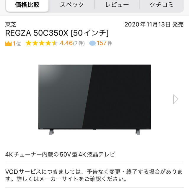 東芝REGZA 50インチ 4K液晶テレビ  50C350X