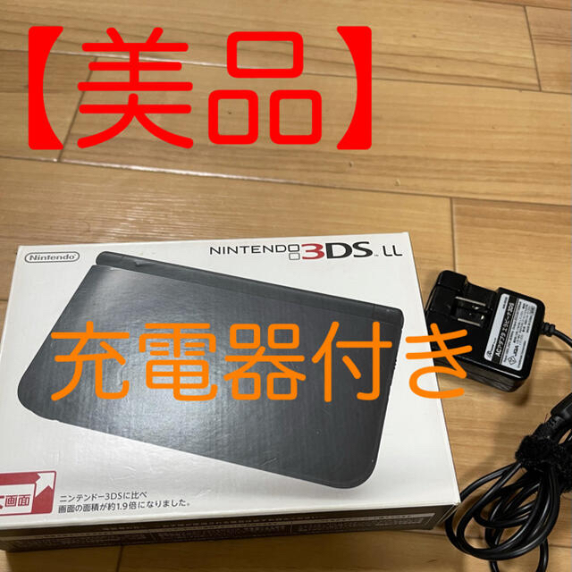 【美品・充電器付き】3DSLL箱付きセット